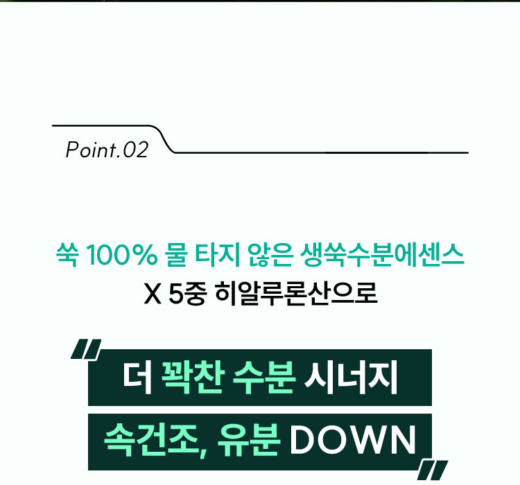 쑥 100% 물 타지 않은 생쑥수분에센스X 5중 히알루론산으로 더 꽉찬 수분 시너지 속건조, 유분 DOWN