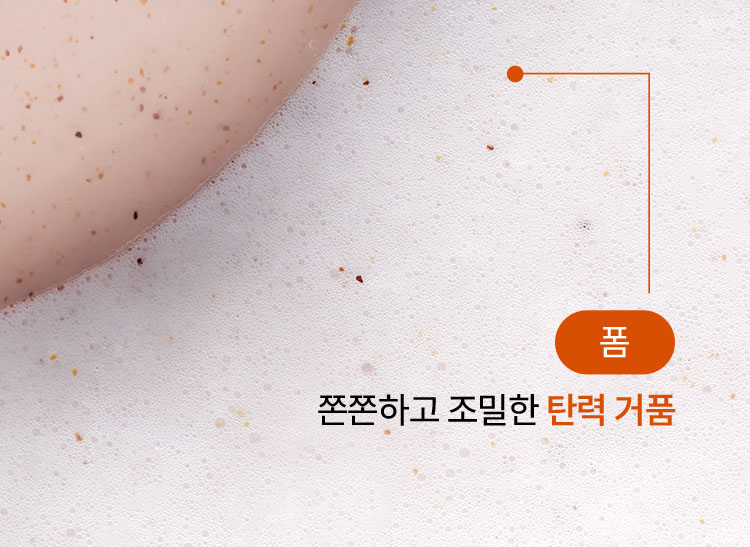 폼 쫀쫀하고 조밀한 탄력 거품