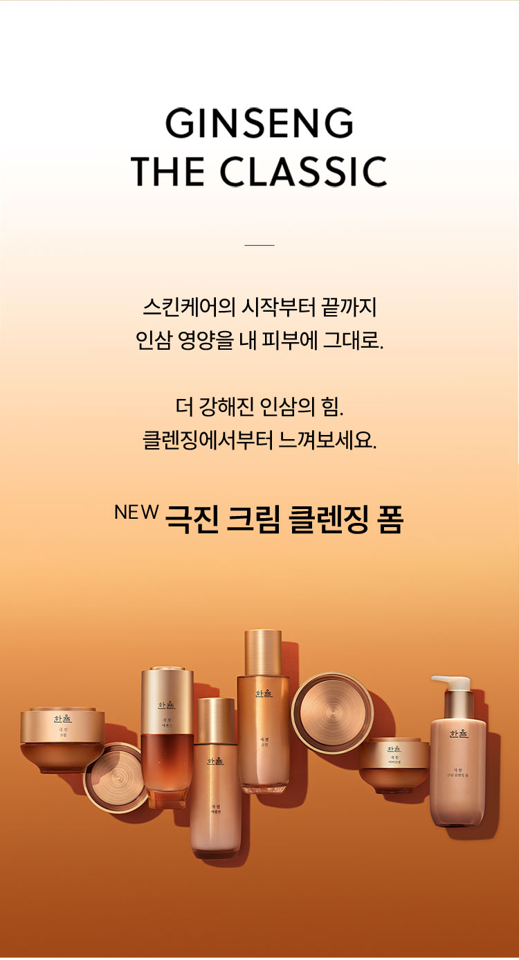 GINSENG THE CLASSIC