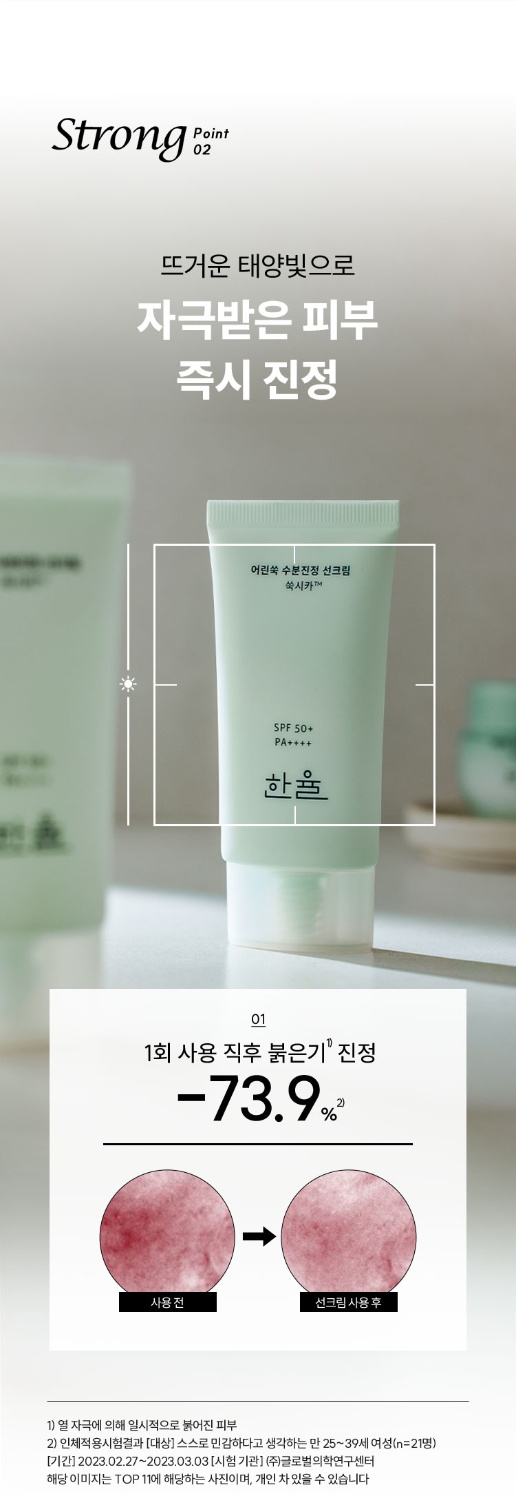뜨거운 태양빛으로 자극받은 피부 즉시 진정