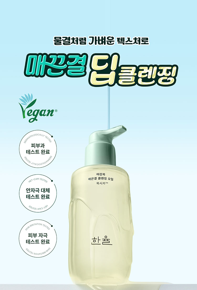 물결처럼 가벼운 텍스처로 매끈결 딥클렌징