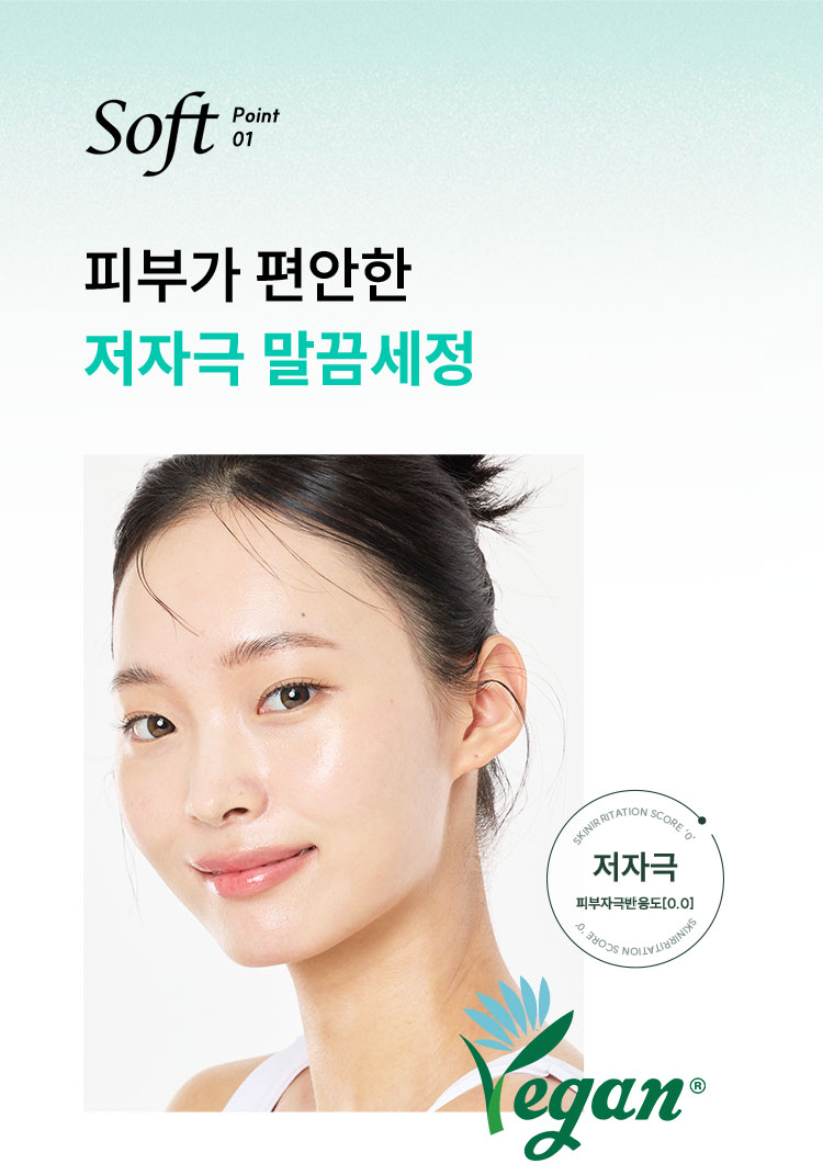 soft point01 피부가 편안한 저자극 말끔세정