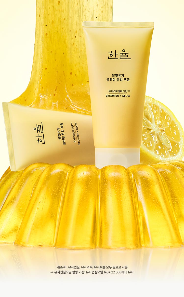 한율 달빛유자 클렌징 톤업팩폼