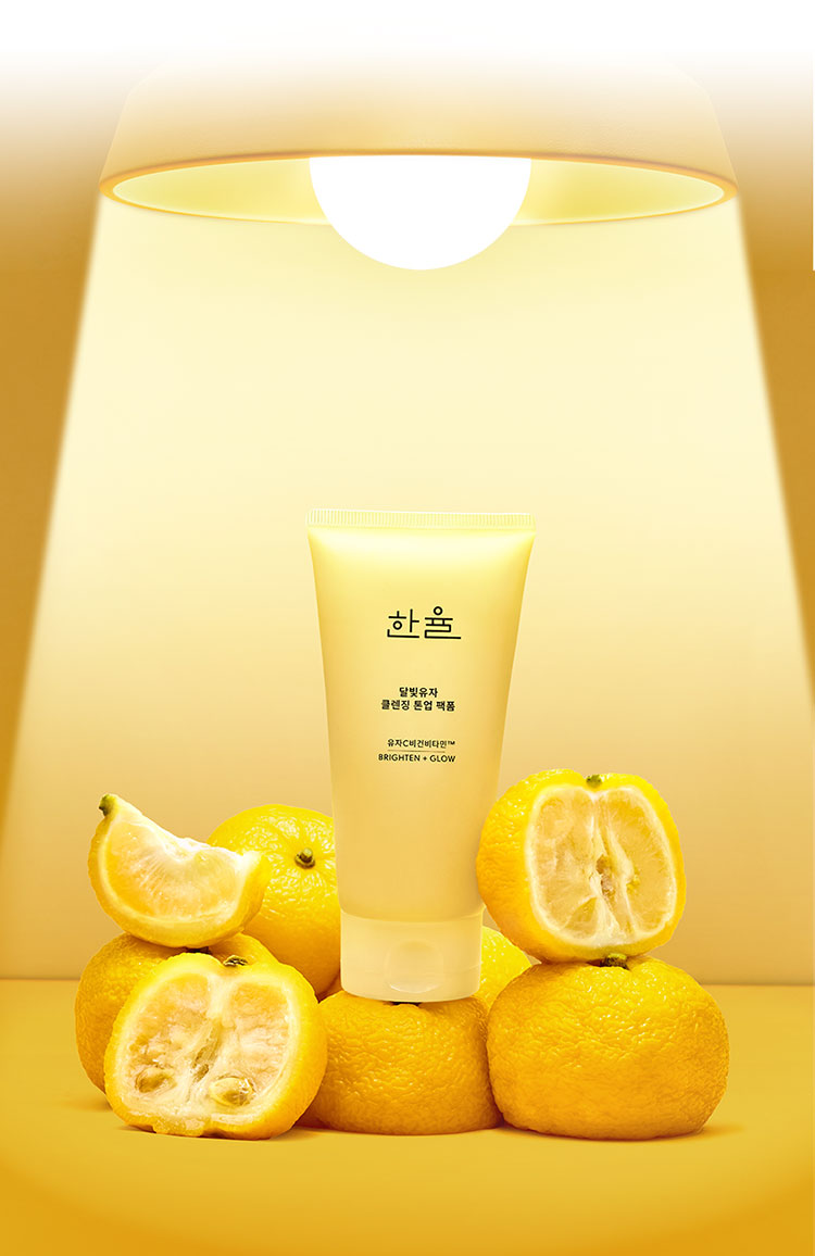 한율 달빛유자 클렌징 톤업팩폼