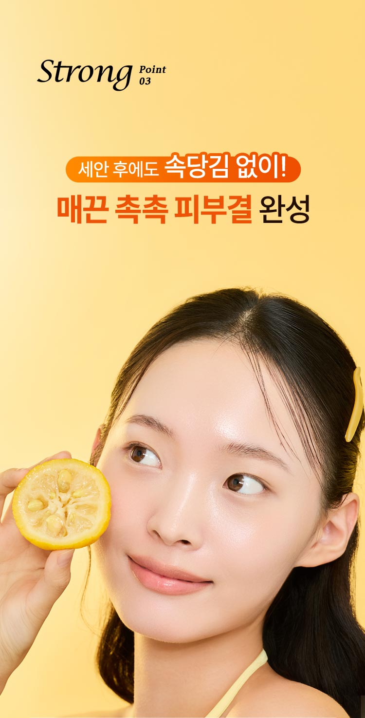 세안 후에도 속당김 없이! 매끈 촉촉 피부결 완성