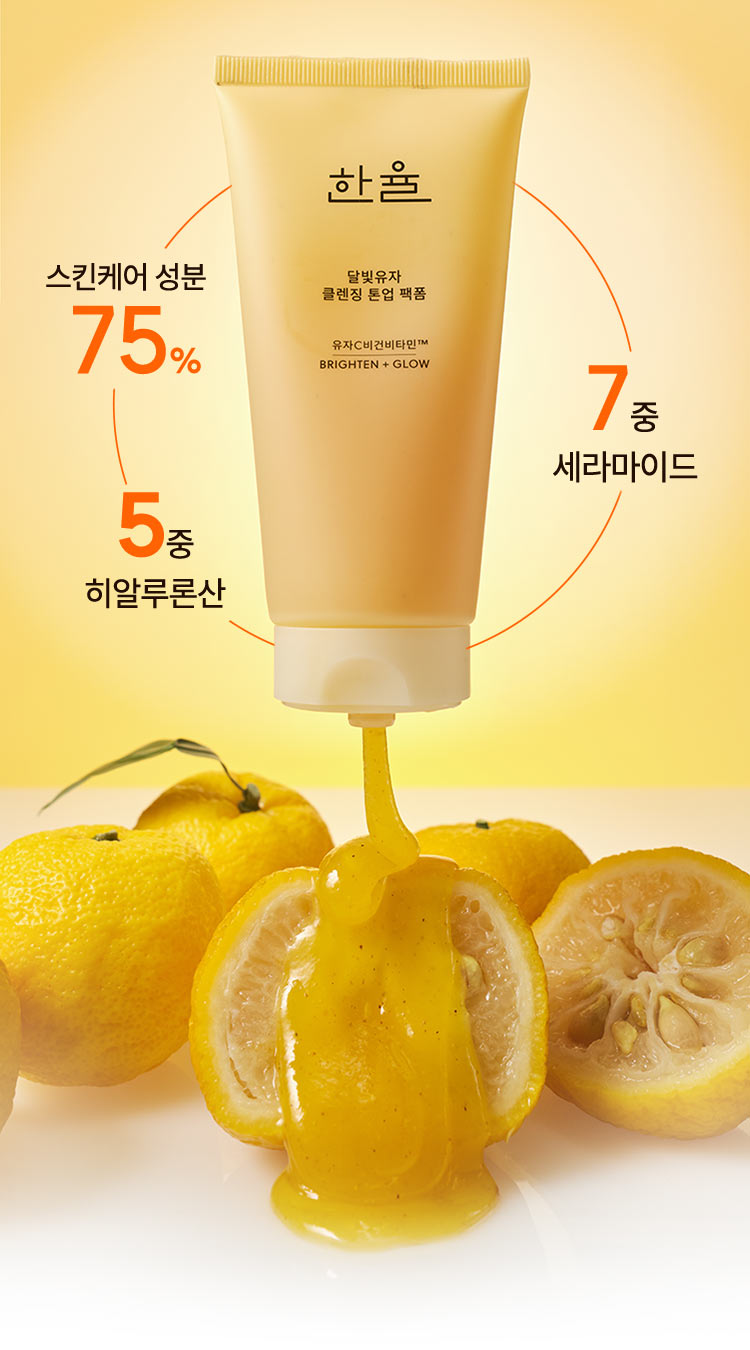 스킨케어 성분 75%, 5중 히알루론산, 7중 세라마이드를 함유한 한율 달빛유자 클렌징 톤업팩폼