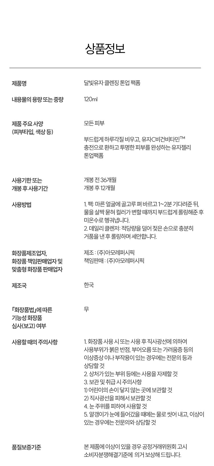 한율 달빛유자 클렌징 톤업팩폼