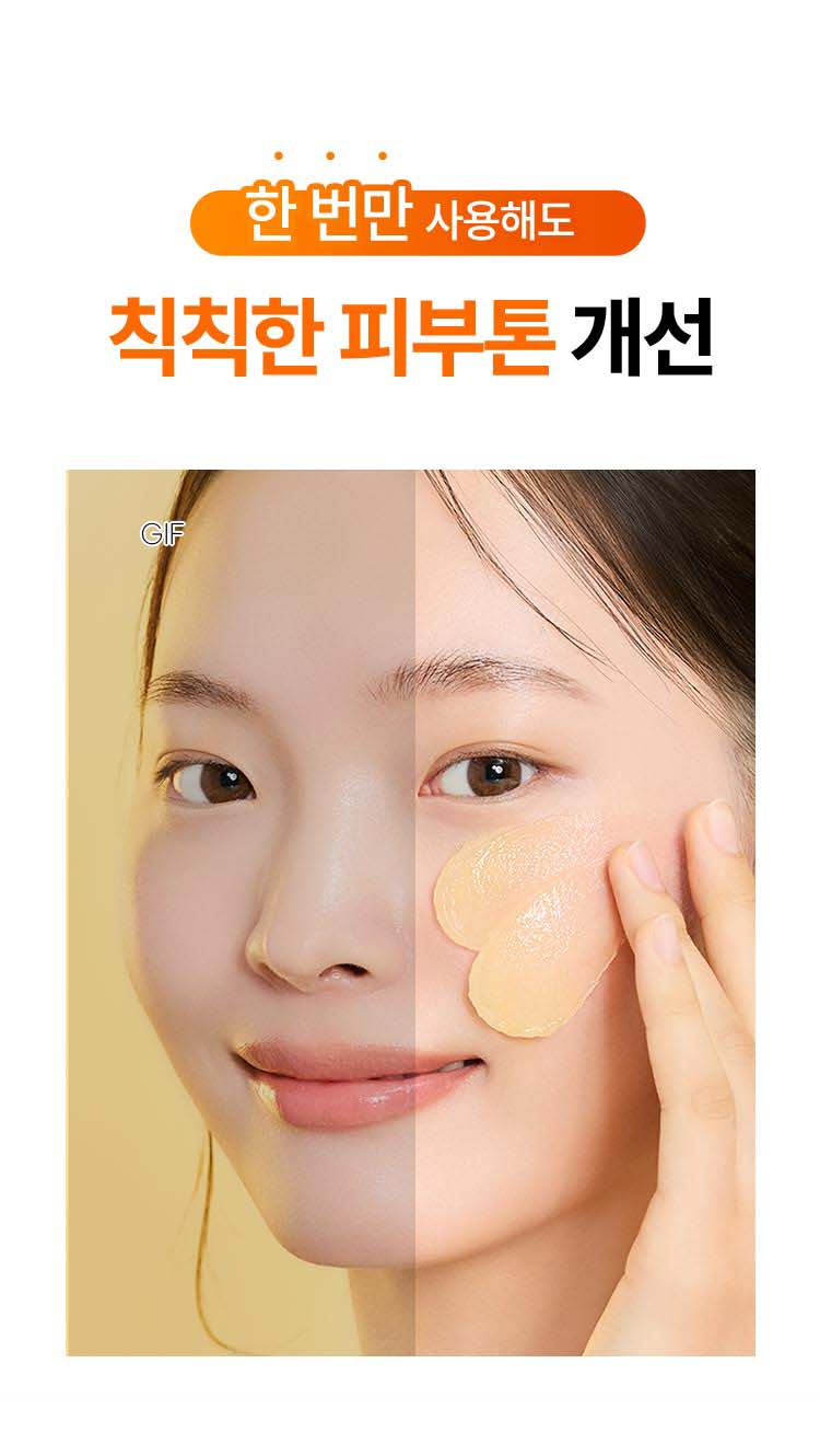 한 번만 사용해도 칙칙한 피부톤 개선