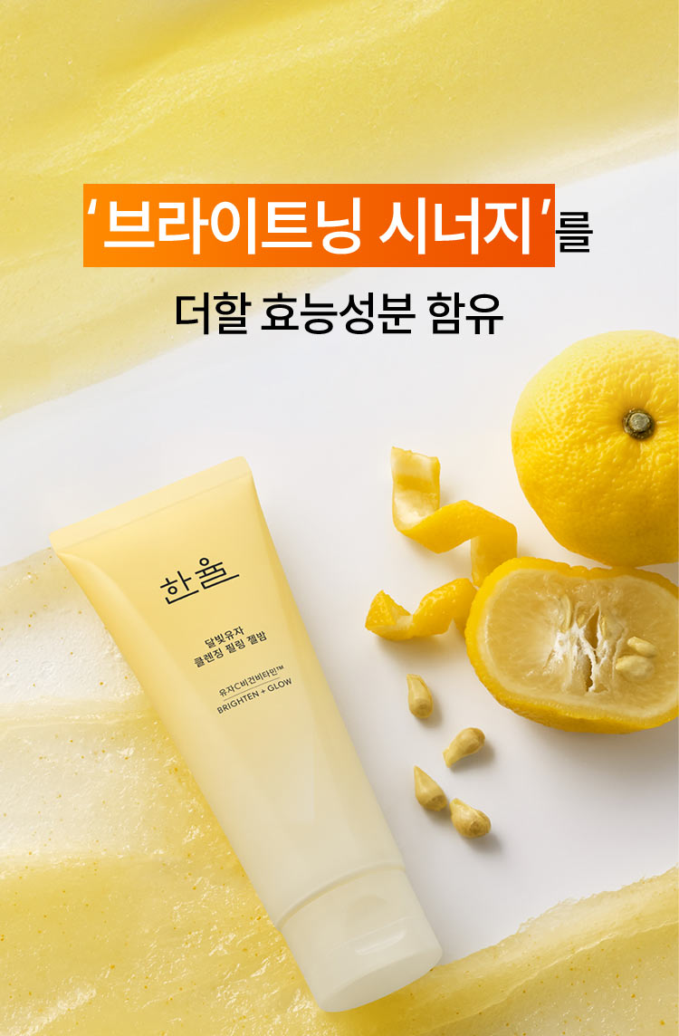 '브라이크닝 시너지'를 더할 효능성분 함유