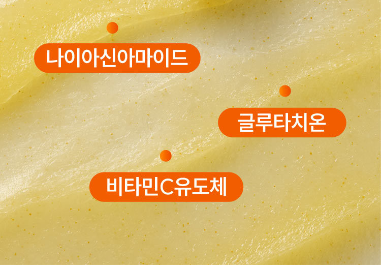 나이아신아마이드, 글루타치온, 비타민C유도체