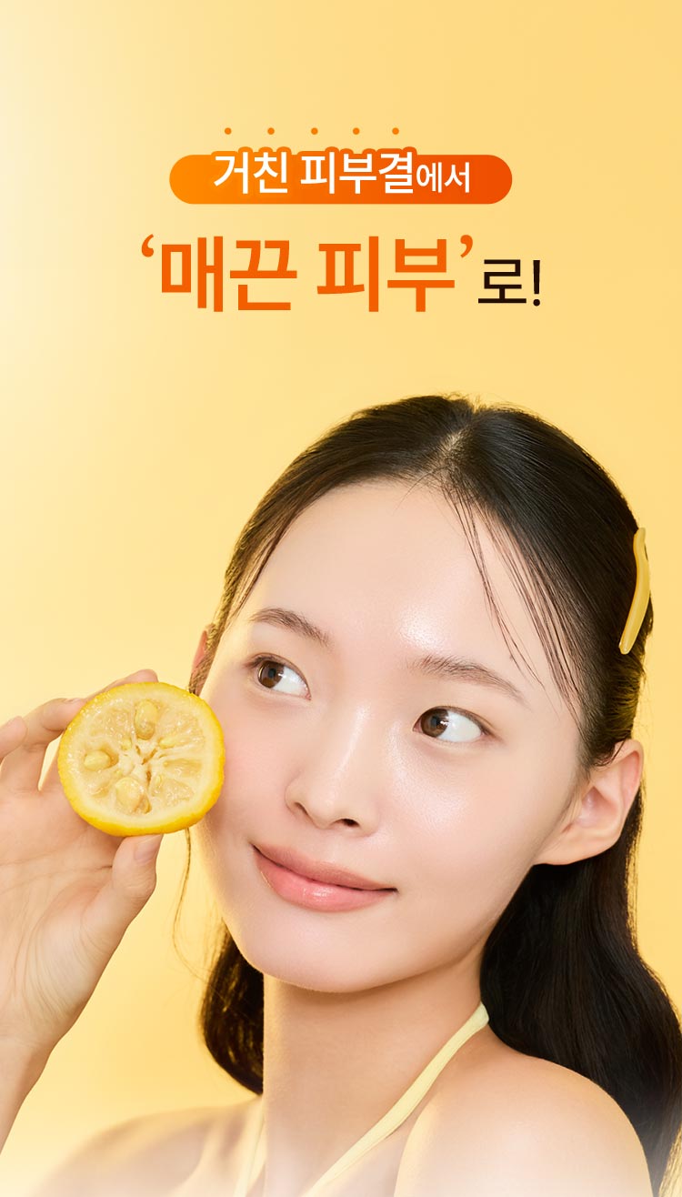 거친 피부결에서 '매끈 피부'로!