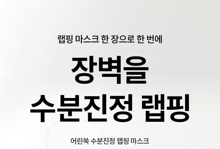 랩핑 마스크 한 장으로 한 번에 장벽을 수분진정 랩핑 어린쑥 수분진정 랩핑 마스크