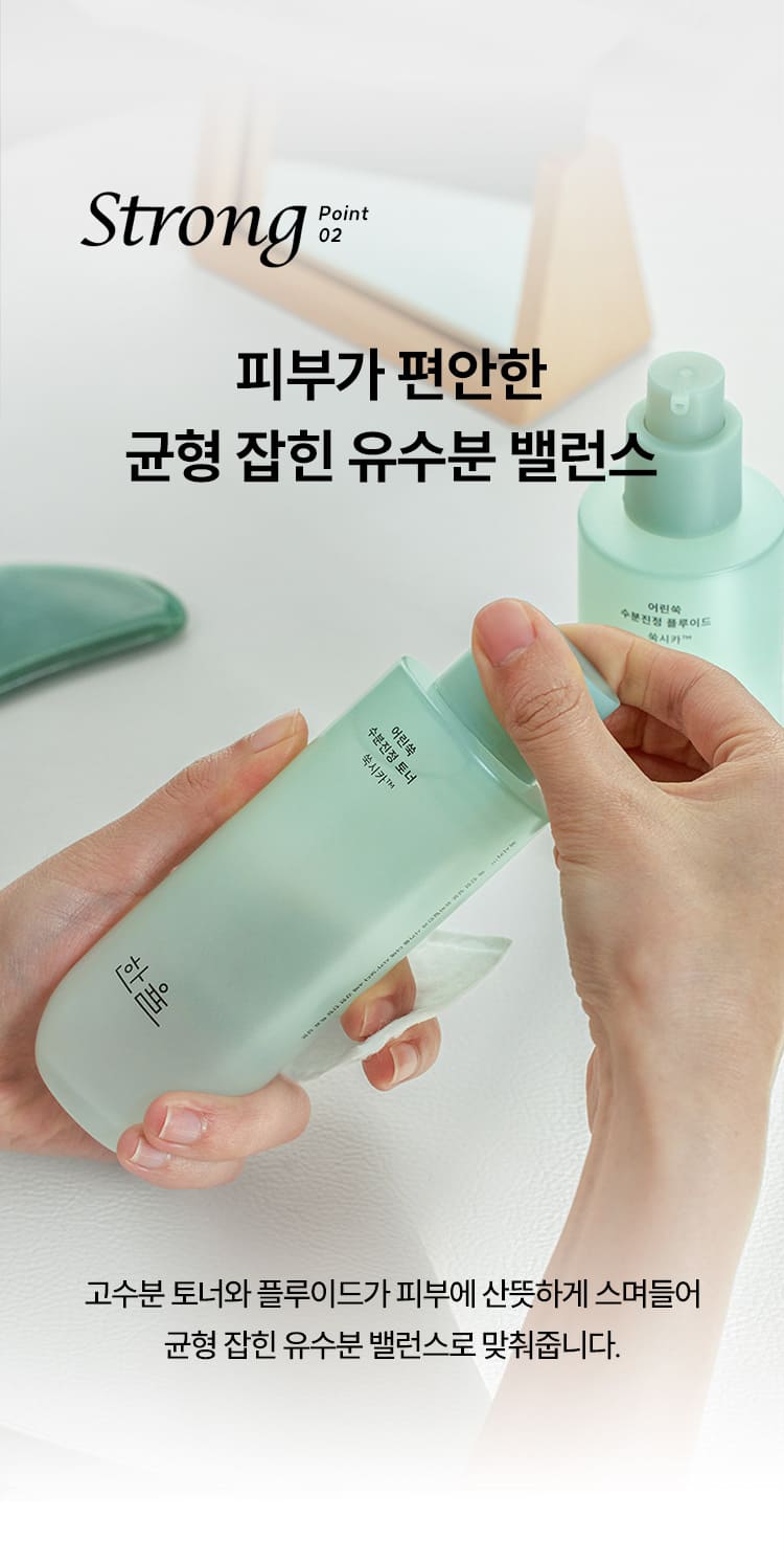 Strong Point 02 피부가 편안한 균형 잡힌 유수분 밸런스/고수분 토너와 플루이드가 피부에 산뜻하게 스며들어 균형 잡힌 유수분 밸런스로 맞춰줍니다.