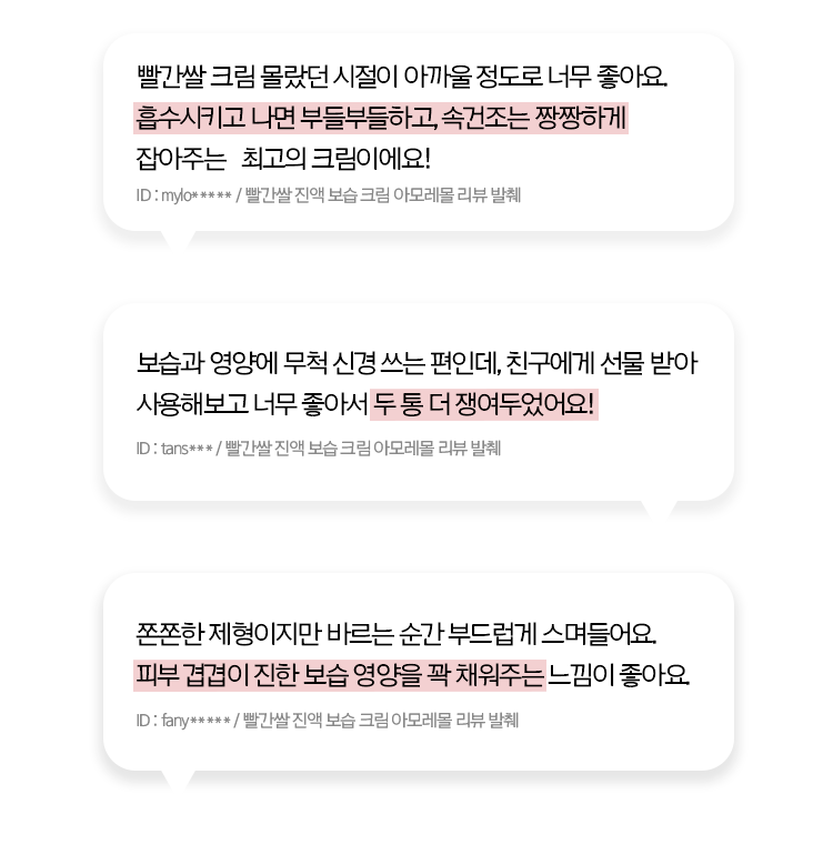 빨간쌀 진액 보습 크림 아모레몰 리뷰