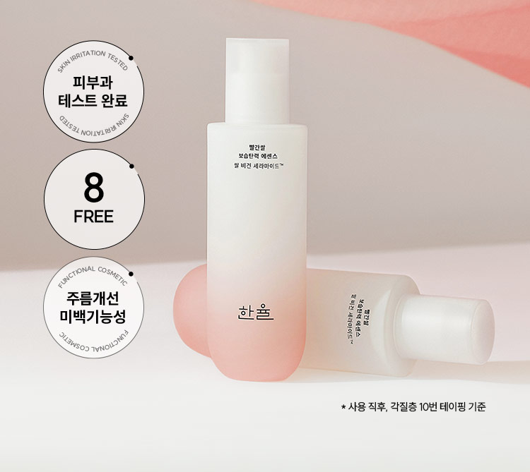 SKIN IRRITATION TESTED 피부과 테스트 완료 / 8FREE / FUNCTIONAL COSMETIC 주름개선 미백기능성 한율 빨간쌀 보습탄력 에멀젼 쌀 비건 세라마이드™ *사용 직후, 각질층 10번 테이핑 기준