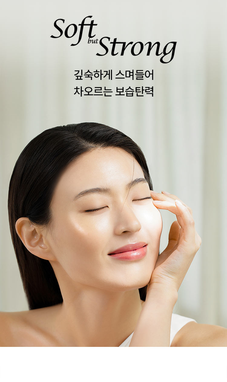 Soft but Strong 깊숙하게 스며들어 차오르는 보습탄력