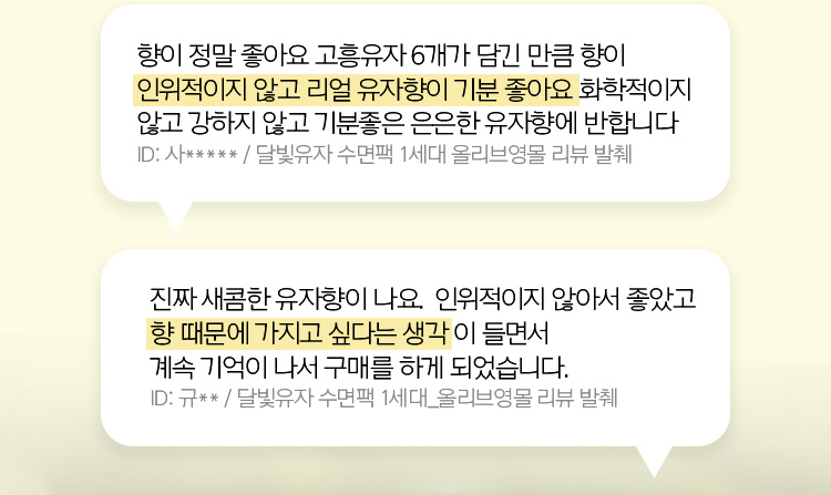 달빛유자 수면팩 사용 후기