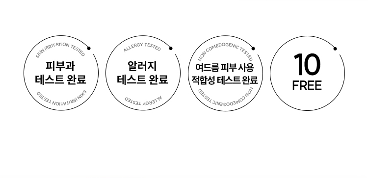 피부과 테스트 완료 엠블럼, 알러지 테스트 완료, 여드름 피부 사용 적합성 테스트 완료, 10FREE